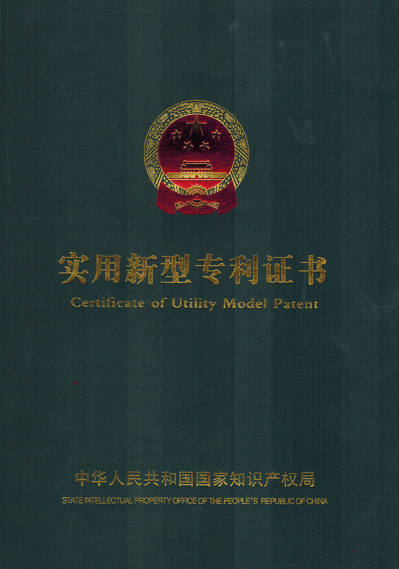 專(zhuān)利省紙架證書(shū) (1).jpg